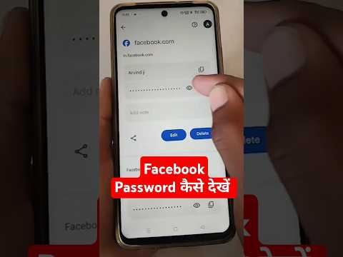 Facebook ka password kaise dekhe | Facebook ka password kaise pata kare