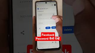 Facebook ka password kaise dekhe | Facebook ka password kaise pata kare