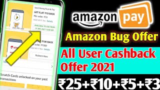 Amazon Bug Offer 🔥 | Flat ₹50 Cashback All Users | Amazon Cashback Offer | Amazon UPI Offer
