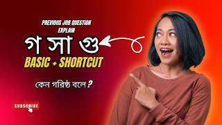 গরিষ্ঠ সাধারণ গুণনীয়ক (গ.সা.গু) সহজ নিয়মে | বিগত চাকরি পরীক্ষার প্রশ্ন সমাধান | Shortcut Math Trick