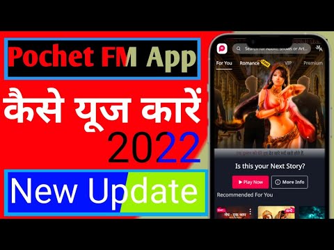 Pochet FM Story App Keise Use Karen | Pochet FM keise Chalate Hai | Pochet FM Story In Hindi 2022