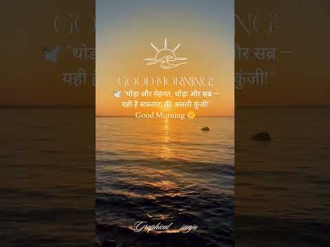 एक नई शुरुआत नए दिन के साथ #goodvibes #goodmorning #motiongraphics #dhun #morning