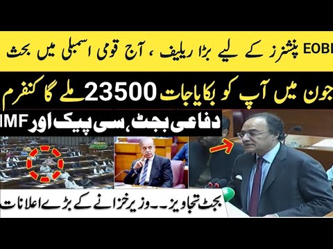Great News! Senior Citizen Pension Scheme || EoBI Today || 24-05-2025