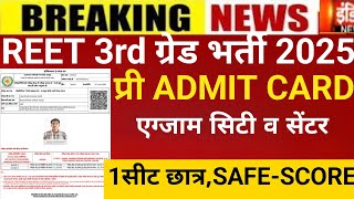 Reet 3rd grade Admit card 2025/Reet mains exam/Reet Mains admit card/Reet 3rd grade Latest news