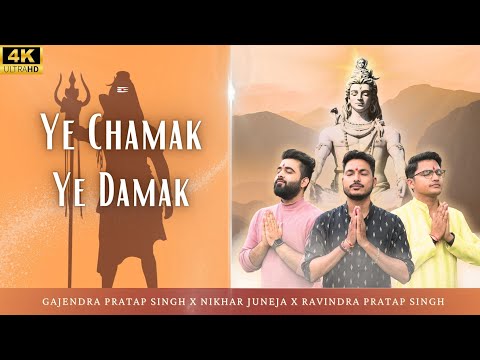 Ye Chamak Ye Damak | सब कुछ सरकार तुम्हीं से | Gajendra Pratap Singh Nikhar Juneja Ravindra Singh