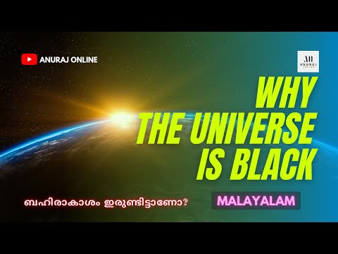 WHY THE UNIVERSE IS BLACK?  | Science Fiction Malayalam |  ബഹിരാകാശം ഇരുണ്ടിട്ടാണോ?  | Anuraj Online