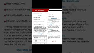 "WBSSC Clerk Exam Syllabus 2025 | WBCSC Group C Syllabus Full Details in Bengali"