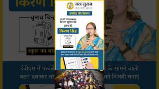 आरंभ है प्रचण्ड है 💪👊#viralvideo #fbreels23 #shorts #JanSuraaj #shareworkmanoj #PrashantKishor