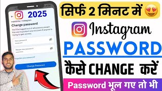 Instagram Ka Password Kaise Change Kare | Instagram Password Change | Insta password change 2025