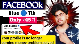 your profile is no longer earning money 😭 I Facebook Blue 🔵 Tik कैसे ले ₹45 में Part 3