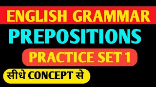 PREPOSITIONS PRACTICE SET-1|PREPOSITIONS for all board and competitive exams|RPSC EXAMS|UPSC EXAM