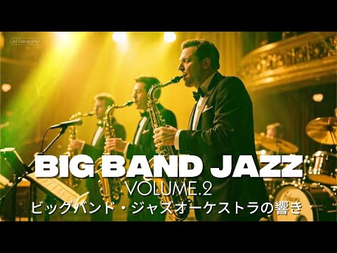 Big Band Jazz Orchestra Vibes [Volume 2] ビッグバンド・ジャズオーケストラの響き | Swing, Brass & Timeless Grooves