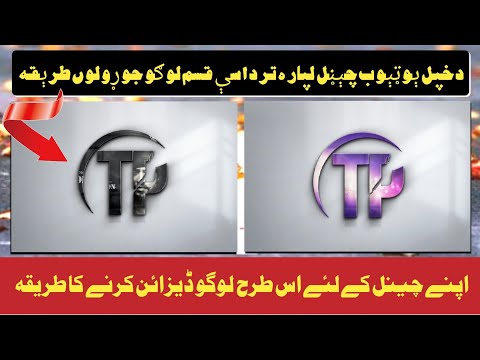 logo banane ka tareqa/how to make logo