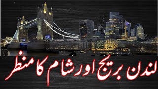 London Bridge Evening Veiw || Evening At London Bridge|| amazing nights view in London