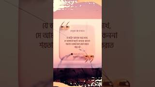 #hadith #হাদিসের_বাণী