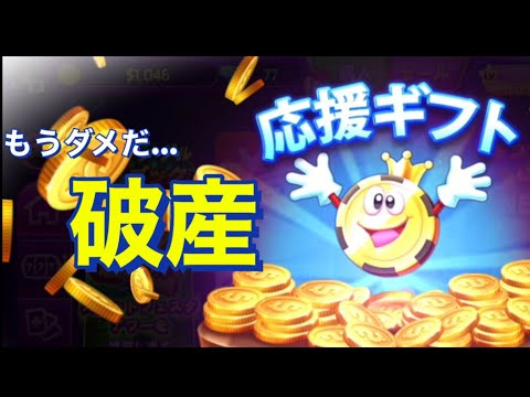 【ポイ活】ジェム余ってるならジェムガチャでコイン稼ぎ #5