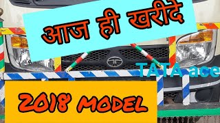 31000रुपये में।TATA ace|2018 model|#rs auto|#secondhandtempo|#usedtataace|
