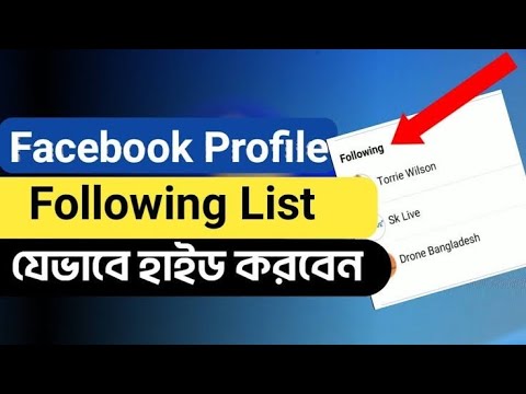 Facebook Profile Following List | যেভাবে হাইড করবেন | #facbookstory #facebook