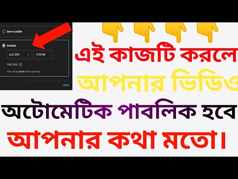 YouTube Video auto public #smtechtipsandtricks #youtube
