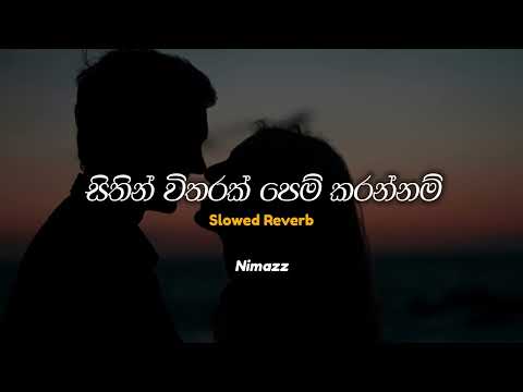 Sithin Witharak Pem Karannam | සිතින් විතරක් පෙම් කරන්නම් (Slowed + Reverb)