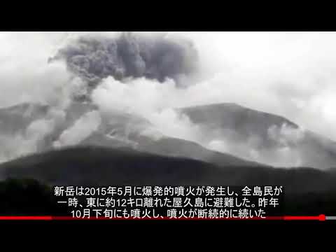 口永良部島が噴火　噴石や火砕流も、人的被害なし update1/17/2019