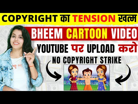 How To Upload Bheem Cartoon On YouTube Without Copyright | Bheem YouTube Par Kaise Upload Kare