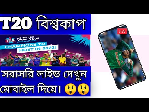 ICC T20 World Cup 2022।  টি-টোয়েন্টি বিশ্বকাপ দেখুন.