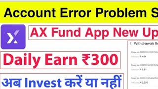 Ax Fund App Withdrawal Problem Solve ||😭😭