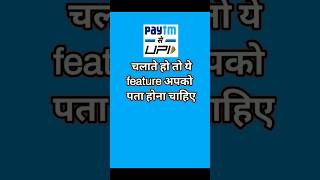 paytm new feature paytm tricks #paytmtricks #shorts #trendingshorts