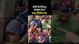 Thief caught stealing phone, people are furious | Mobile Theft | CVR NEWS