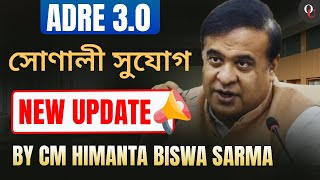 ADRE 3.0 | New Update by CM Himanta Biswa Sarma | By Puneet Sir | Only Competition Assam