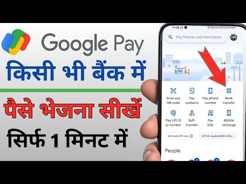 Google pay se bank account me paise kaise transfer kare 2024 | how to money transfer from google pay