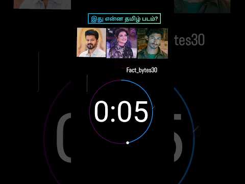 Guess the tamil movie name #tamilsong #vijayfans #guessinggame #trending #love