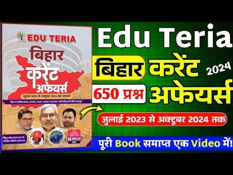 Eduteria Current Affairs 2024 |  edu teria current affairs master video #mastervideo  Backup classes