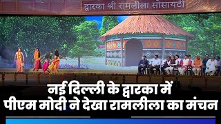 PM Modi watches Ramlila celebration at DDA Ground in Dwarka, Delhi