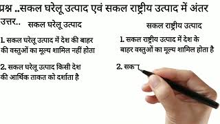 @12वी कक्षा ईकाई 5 अर्थशास्त्र सकल राष्ट्रीय उत्पाद और सकल घरेलूउत्पादन में अंतर