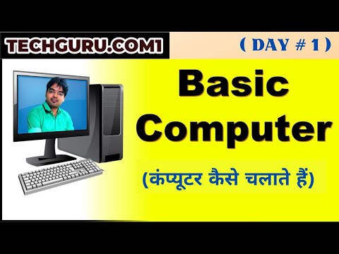 Computer Class Day #1 - कंप्यूटर कैसे चलाते हैं - Basic Computer Course in Hindi