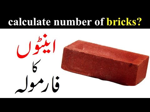brick calculation in wall | Brick Calculation in Wall | BRICKS | Bricks Quantity