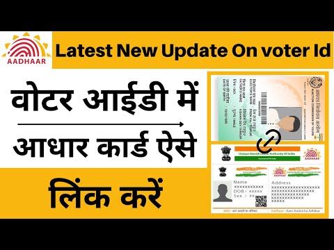 Voter Id Ko Aadhar Card Se link Kaise Kare-How to link aadhar card to voter id Card-voter id aadhar