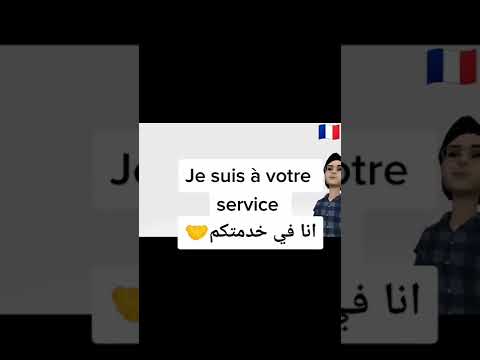 تعلم اللغة الفرنسية للمبتدئين