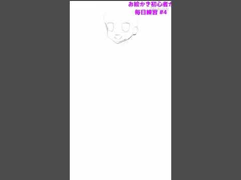 初心者がお絵かきの練習#4 #イラスト #初心者 #お絵かき #模写