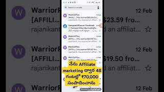 నేను Affiliate marketing ద్వారా 48 గంటల్లో ₹70,000 ఎలా సంపాదించాను?