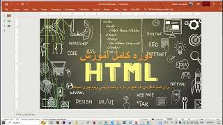 درس دوم برنامه نویسی کامل html معرفی ساختار اش و مفهوم Tag #love #baby #family #trending #cute