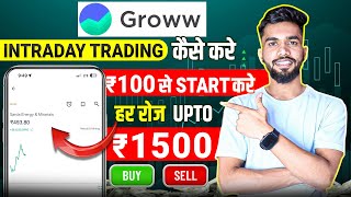 How to do Intraday Trading in Groww App | How to Use Groww App | Intraday Trading in Groww App