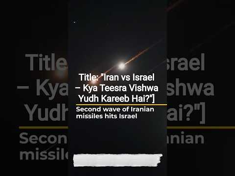 Iran vs Israel – Kya Teesra Vishwa Yudh Kareeb Hai? #iran #israel #usa #warzone #war #warzone3#news