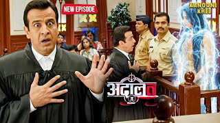 KD पाठक के होश उड़ गए!  | Aadalat New Season | Latest Episode | #kdpathak #court