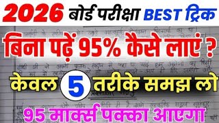 बिना पढ़े बोर्ड एग्जाम में 95% कैसे लाएं|Bina padhe copy Kaise likhen @Pankajstudycentre 