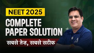 NEET 2025 🔴Live Paper Solution & Answer Key | सबसे तेज़ और सबसे सटीक 🔥