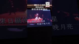 本來想獨享K歌快樂，結果音響魅力真的太大，鄰居直接把我家當成免費KTV，天天來報到😭 #千千闕歌 #陳慧嫻 #翻唱 #卡拉ok #分享 #居家好物 #karaoke #唱歌 #音響 #shorts