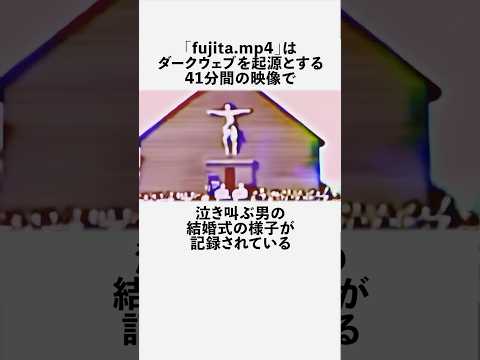 fujita.mp4に関する興味深い雑学 #フィクション